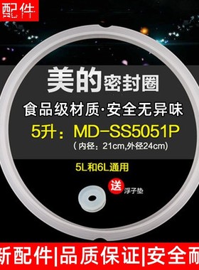 适用美的电压力锅5L硅胶圈MY-SS5048P/SS5067H/WQH50C8密封圈皮圈