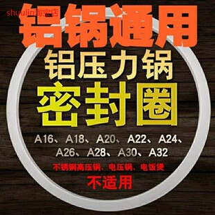 适用通用 双喜高压锅密封圈硅胶圈老式铝制压力锅橡胶皮圈16-32cm