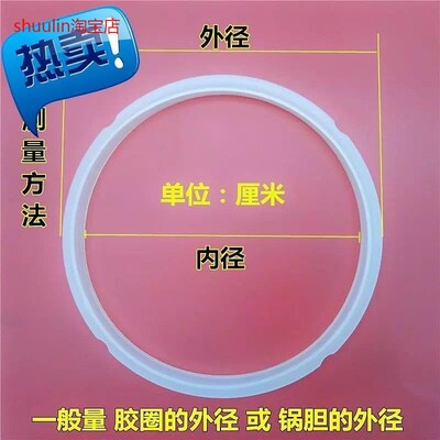 适用电压力锅密封圈20cm4l/22cm5l6l通用电高压锅胶圈橡皮圈