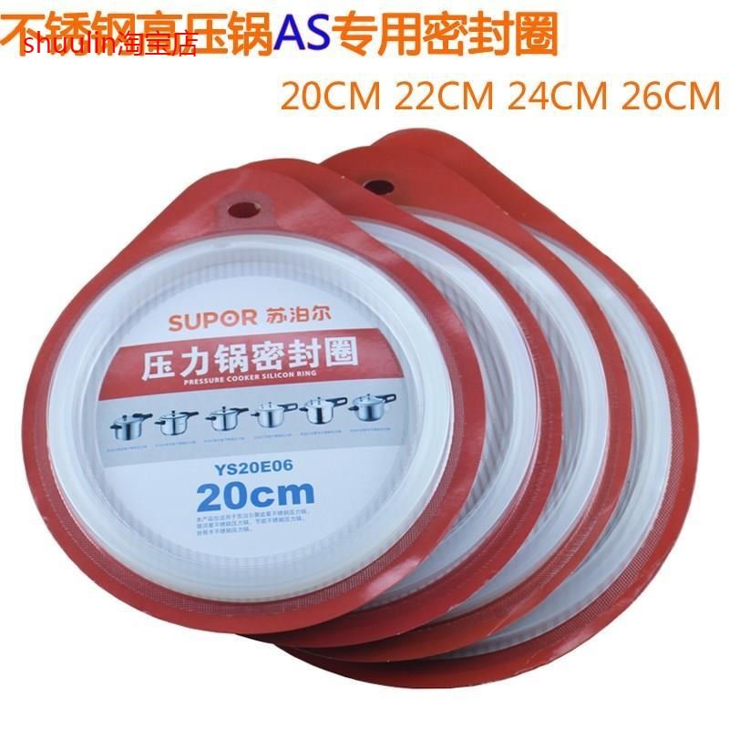 适用苏泊尔不锈钢高压锅24CM26CM压力快锅银河星燃气密封圈YS22E