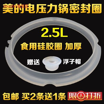 适用美的电压力锅配件2.5L升密封圈MY-SS2521/WSS2521/SS2501P