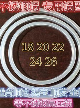 适用顺发 顺达 揭宝 丰达莱金梅爱家中宝 不锈钢压力锅高压锅圈皮