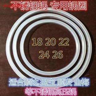 适用顺发 顺达 揭宝 丰达莱金梅爱家中宝 不锈钢压力锅高压锅圈皮