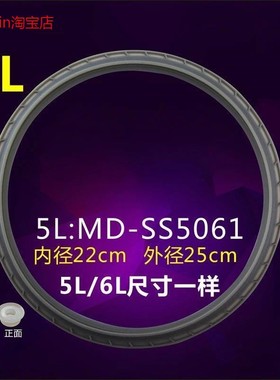 适用美的电压力锅密封圈5L/6L MY-SS5061/MY-PC5036P电压力锅胶圈