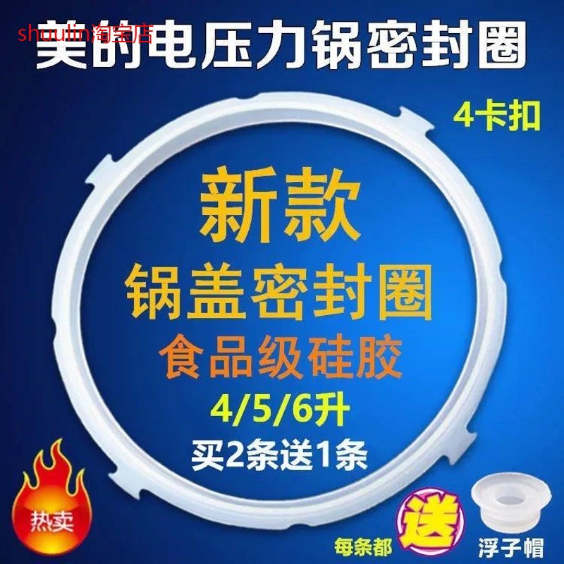 适用美的新款电压力锅密封圈4L20cm/5L6升22CM电高压锅硅胶圈橡胶