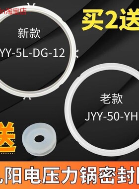 适用原装九阳电压力锅煲JYY新款/老款4L/5L/6L升电高压锅密封圈硅