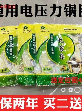 适用通用电压力锅密封圈电高压锅3L4L5L6L7L8L胶圈电锅煲皮圈配件