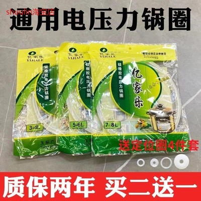 适用通用电压力锅密封圈电高压锅3L4L5L6L7L8L胶圈电锅煲皮圈配件
