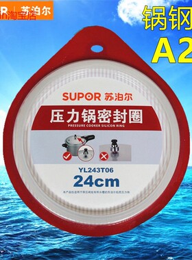 适用苏泊尔铝质高压锅密封圈A24铝合金好帮手倍安星压力锅YLT24CM