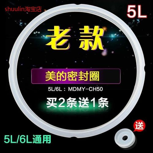适用美的电压力锅密封圈PLS503B  LS50C胶圈 配件