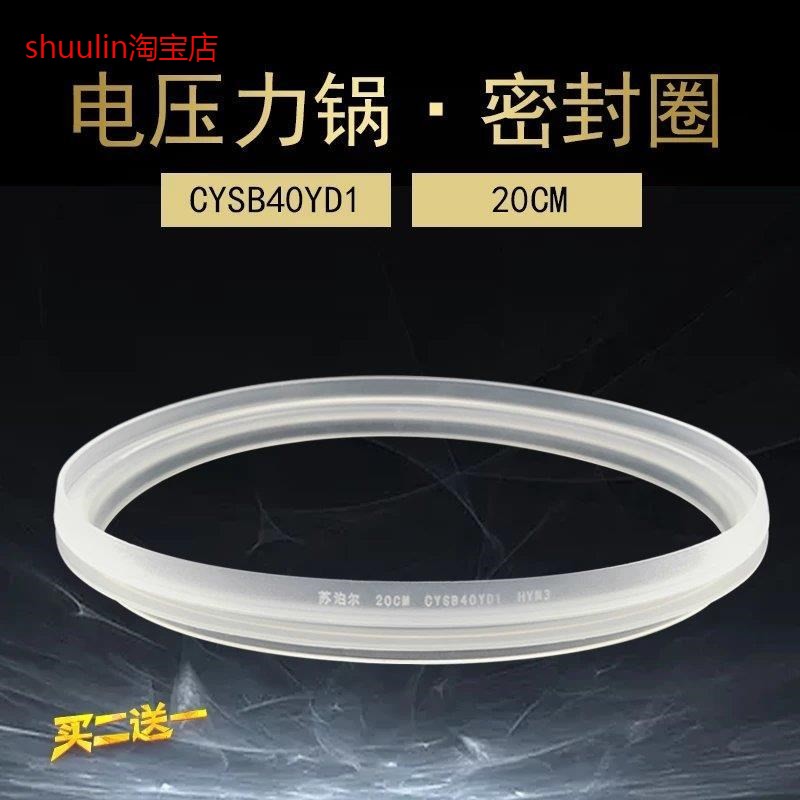 适用苏泊尔电压力锅配件密封圈皮圈CYYB40YA1-90CYYB40YA1A-90密