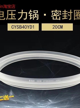 适用苏泊尔电压力锅配件密封圈皮圈CYYB40YA1-90CYYB40YA1A-90密