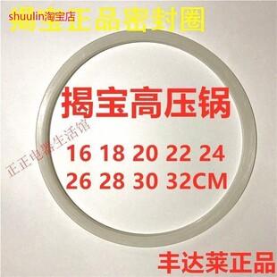 适用揭宝高压锅密封圈橡胶圈压力圈皮圈皮带丰达莱压力锅原厂包邮