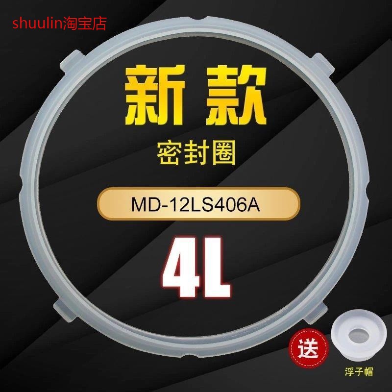 适用美的电压力锅配件密封圈 4L/升CS4031/PCS4031密封环 密封硅