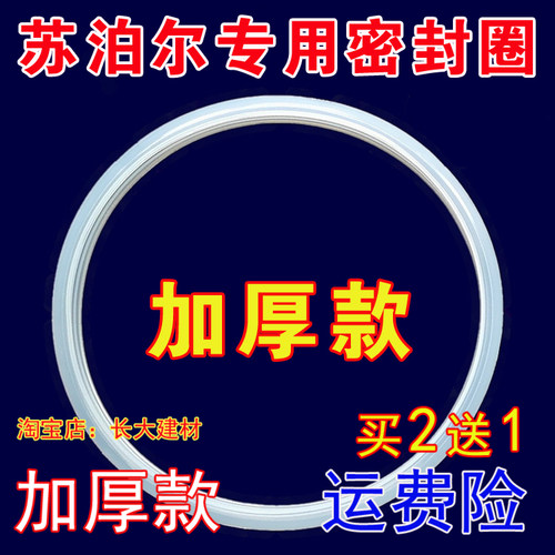 通用苏泊尔银河星压力锅304不锈钢高压锅密封圈YS26E/YS24E/YS22E