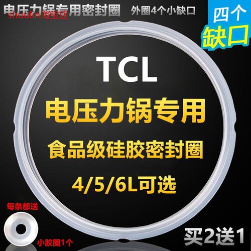 适用TCL电压力锅密封圈4/5/6L电高压煲上盖胶圈配件锅盖皮垫圈加