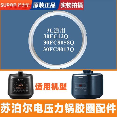 电压力锅SY-30FC12Q橡胶圈配件30FC8058QS密封圈高压皮圈3L