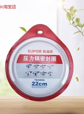 适用苏泊尔不锈钢压力锅专用密封胶圈锅圈YS20E06YS24E06YS22E062