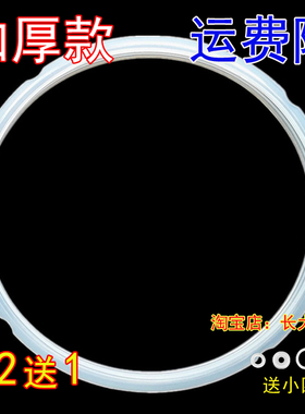 荣事达电压力锅2L密封圈2.5L电高压煲3L配件4L胶圈5L皮圈6L垫圈8L