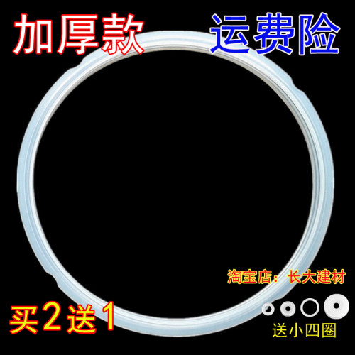 荣事达电压力锅密封圈配件皮圈