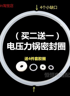 适用电压力锅配件密封圈硅胶圈皮圈2L2.5L2.8L3L4L5L6L7L8L垫圈