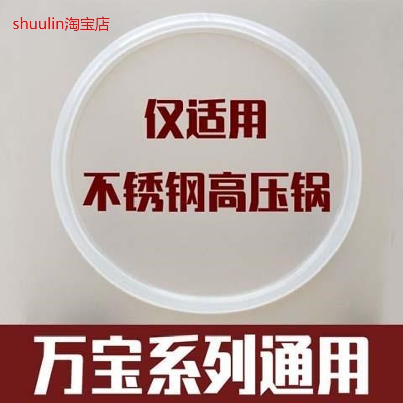 适用万宝不锈钢高压锅密封圈AS20 22 24 26cm不锈钢压力锅皮圈