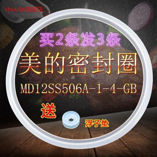 适用美的电压力锅密封圈MY-12SS505A/MY-SS5035P/MY-QS50B5皮圈胶
