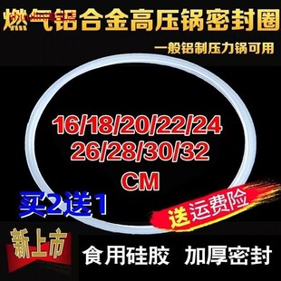 适用高压锅密封圈18 20 22 24 26 28寸CM硅胶高压锅配件锅圈胶圈