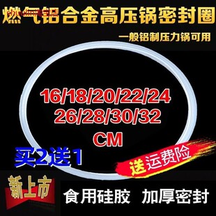 适用高压锅密封圈18 20 22 24 26 28寸CM硅胶高压锅配件锅圈胶圈