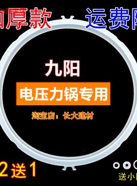 通用九阳电压力锅密封圈硅胶圈6升5L电高压煲原装厂垫圈橡皮圆圈
