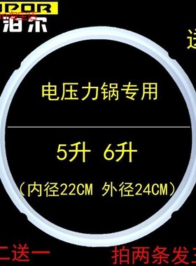 适用苏泊尔电压力锅密封圈22cm5L6L通用电高压锅皮圈硅胶圈原厂配
