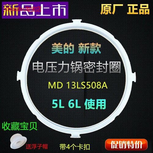 适用美的电压力锅配件5L密封圈MY-12CS502A/13LS508A/13PLS509硅