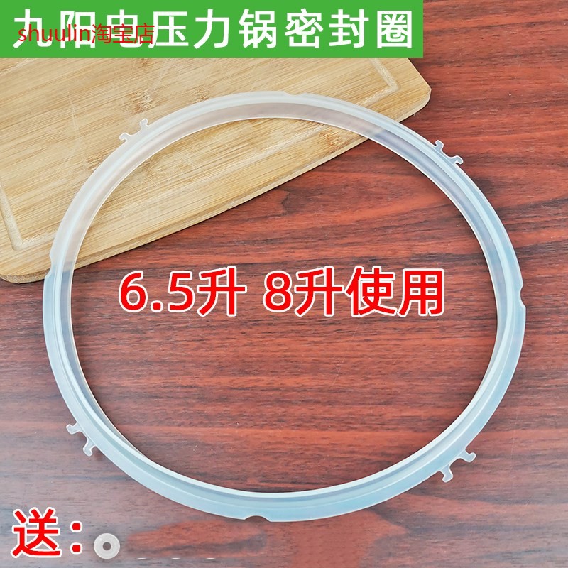适用九阳电压力锅原厂配件65YS1/80YS1/80YS2皮圈密封圈6.5L胶圈8