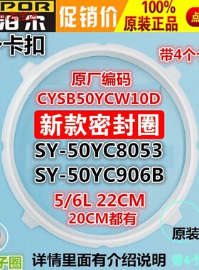 适用于电压力锅SY-50YC8156/50YC8053密封圈4个卡扣硅胶圈