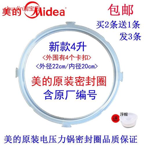 适用美的原装电高压锅电压力锅密封圈新款MY-12LS407A密封圈锅圈