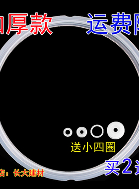 通用海尔电压力锅密封圈4L 电高压煲配件5L胶圈6L硅胶5升垫圈锅盖
