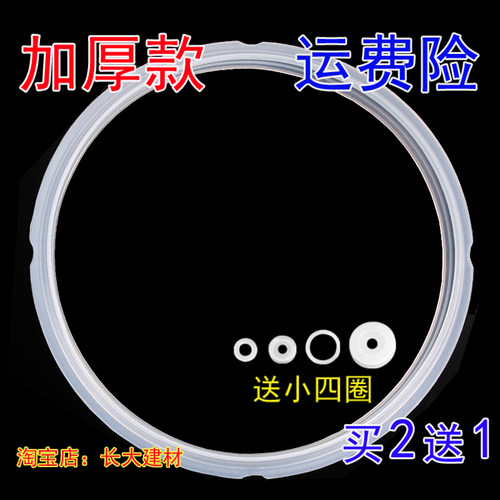 通用海尔电压力锅密封圈4L 电高压煲配件5L胶圈6L硅胶5升垫圈锅盖