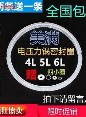 适用美满电压力锅密封圈4L 5L 6L电高压锅胶圈硅胶 锅盖皮圈 原装