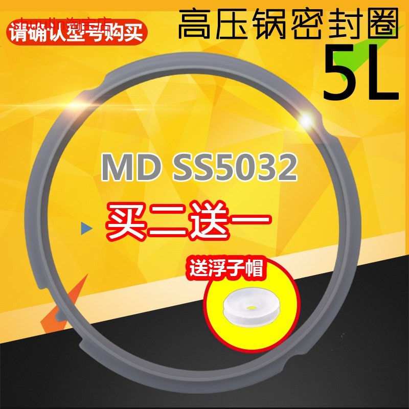 适用美的电压力锅5L/升密封圈 橡胶圈MY-SS5032密封环 密封硅胶圈