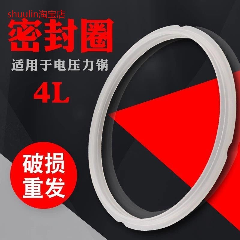 适用苏泊尔电压力锅4升密封圈CYSB40FC89-90/CYSB40YD9-9硅胶圈橡