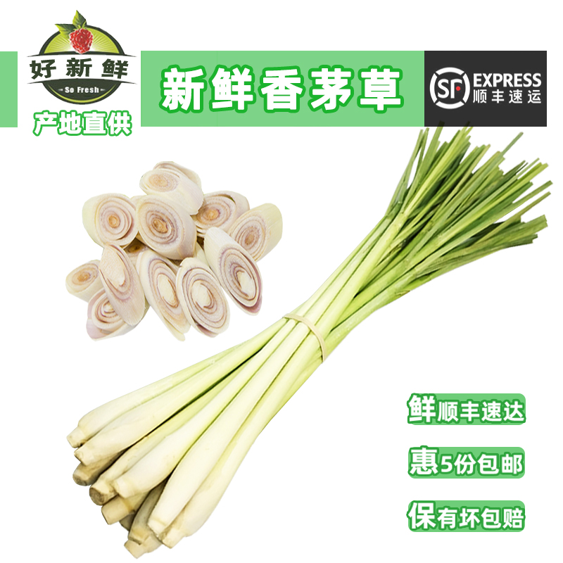 新鲜香茅草冬阴功材料柠檬茶烤鱼
