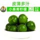 青柠檬新鲜泰国品种小泰青柠檬新鲜采摘柠檬泡水皮薄一级1份1个装