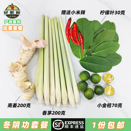 冬阴功鲜料汤料套餐新鲜香茅青柠檬叶南姜泰式餐厅香材料东南亚味