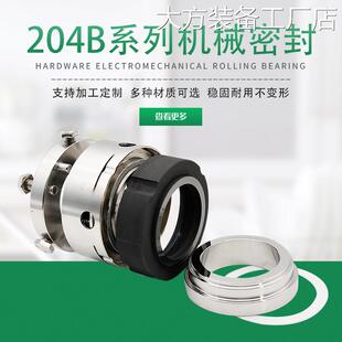 新品可开票对公机械密封204B-30搅拌机不锈钢动静环石墨机封水封/