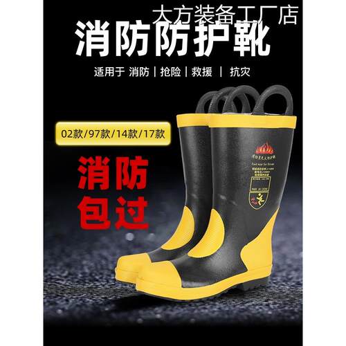 新品可开票对公消防靴消防鞋消防鞋底防刺穿防护靴97式02款14款战