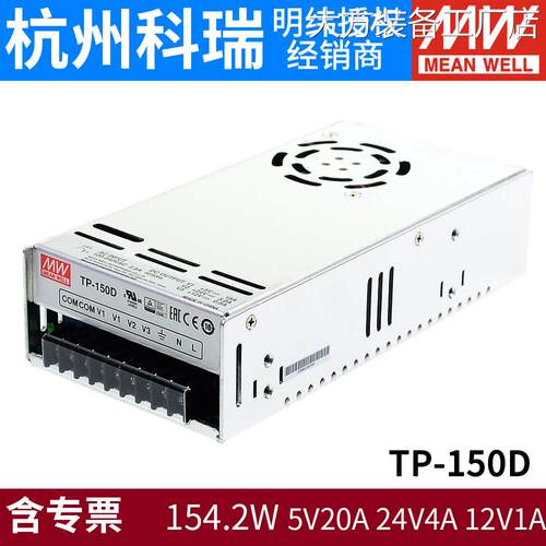 新品可开票对公TP-150D/150B/155V15A/24V3A/12V三路输出0C/150A