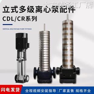 新品可开票对公CDL立式多级泵配级泵内芯总成CDL/CDM格兰富南元件
