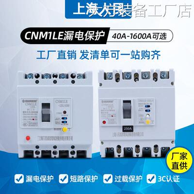 新品可开票对公上海人民三相四线E-250/4300空气开关漏保200A225A