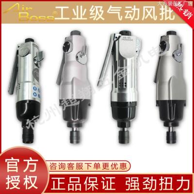 新品可开票对公台湾AirBoss亚柏S/6/8/10气动螺丝刀 起子机改锥士
