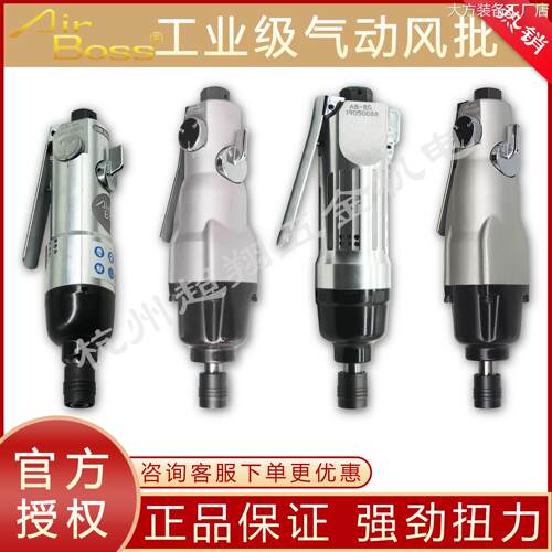 新品可开票对公台湾AirBoss亚柏S/6/8/10气动螺丝刀 起子机改锥士